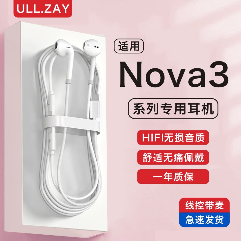 有线耳机适用Nova3/3i/3e手机专用半入耳式3.5mm新款通用