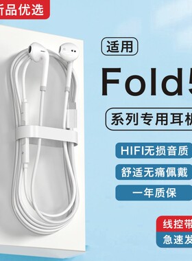 新款适用三星Fold5手机专用Galaxy Z Fold5有线耳机typec