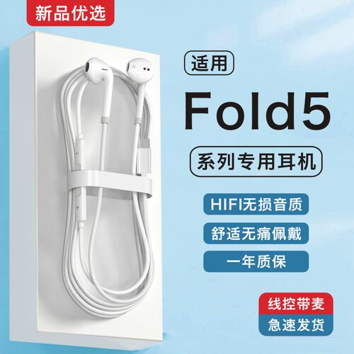新款适用三星Fold5手机专用Galaxy Z Fold5有线耳机typec