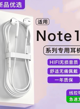 适用Note12turbo/12t/12pro哈利波特手机专用有线耳机新款