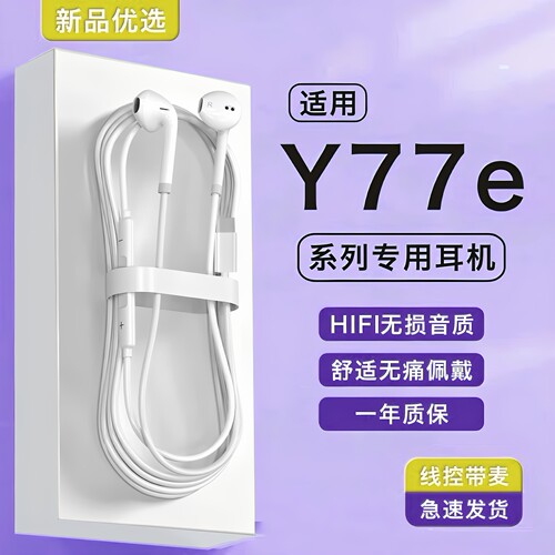 2024新款新型原装正品适用vivoY77e/y77手机专用半入耳式有线耳机