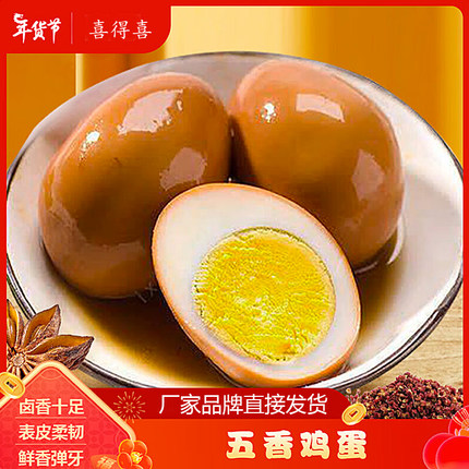 乡吧佬卤蛋卤蛋鸡蛋无壳茶叶蛋五香卤蛋温州风味卤蛋整箱乡巴佬蛋