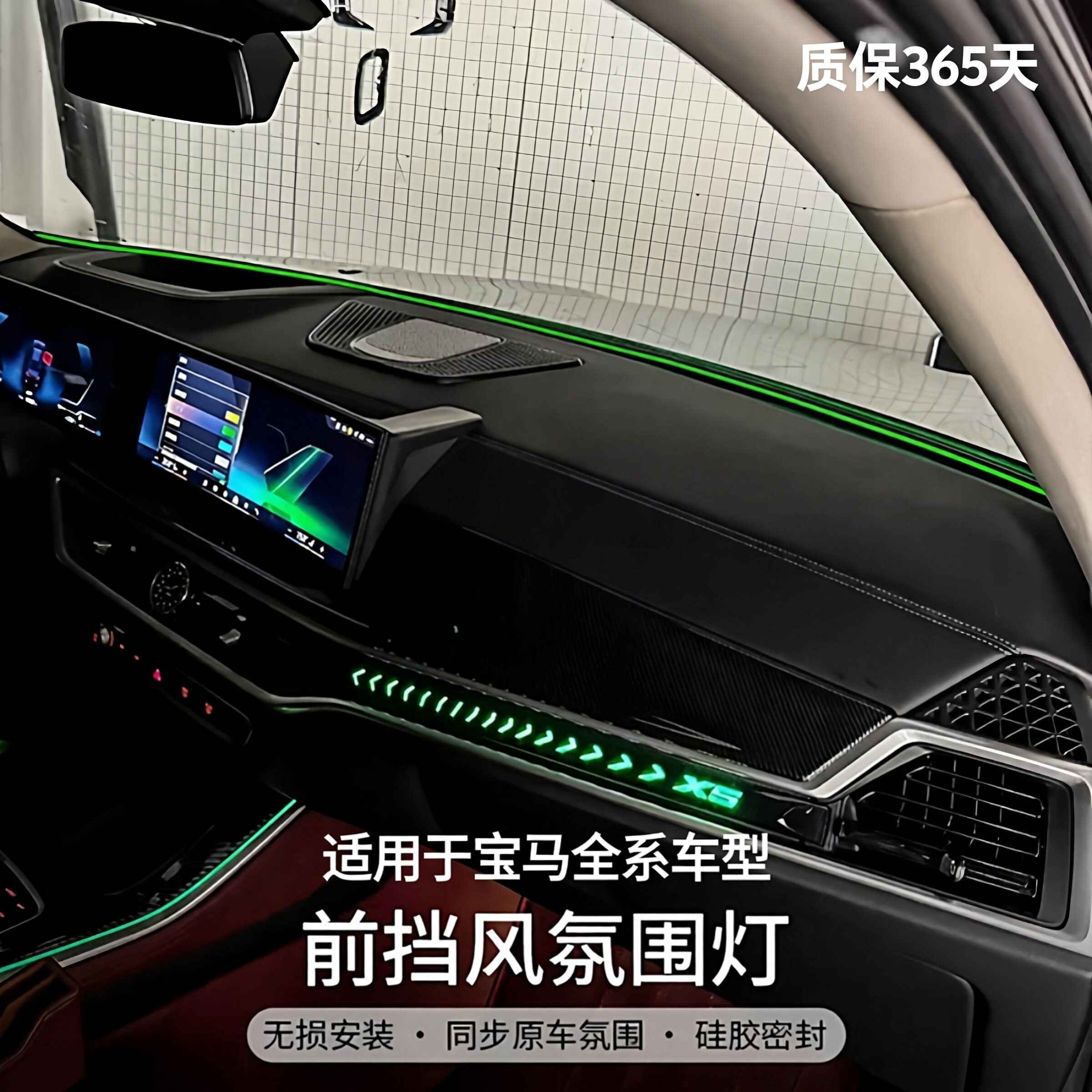 适用于宝马全系车型前挡风氛围灯3456系X3X4X5X6X7中控环绕氛围灯