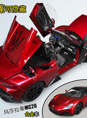 折叠敞篷车合金仿真玛莎拉蒂MC20超跑车红色玩具车男孩小汽车模型