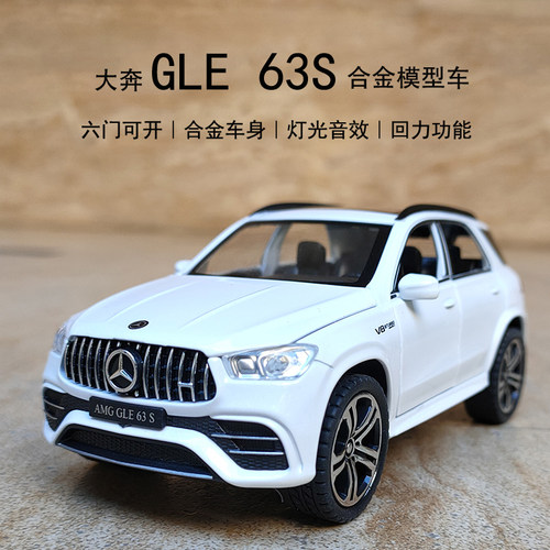 合金属gle63s汽车模型玩具