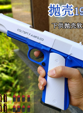 m1911儿童玩具手动软蛋枪发射器