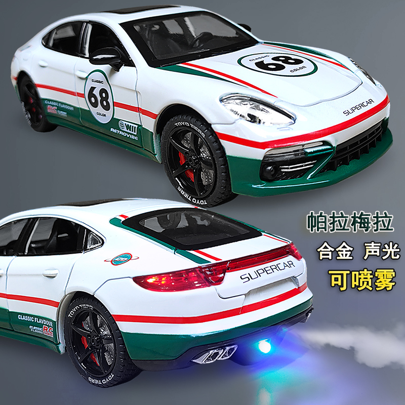 可喷雾合金保时捷帕拉梅拉模型车