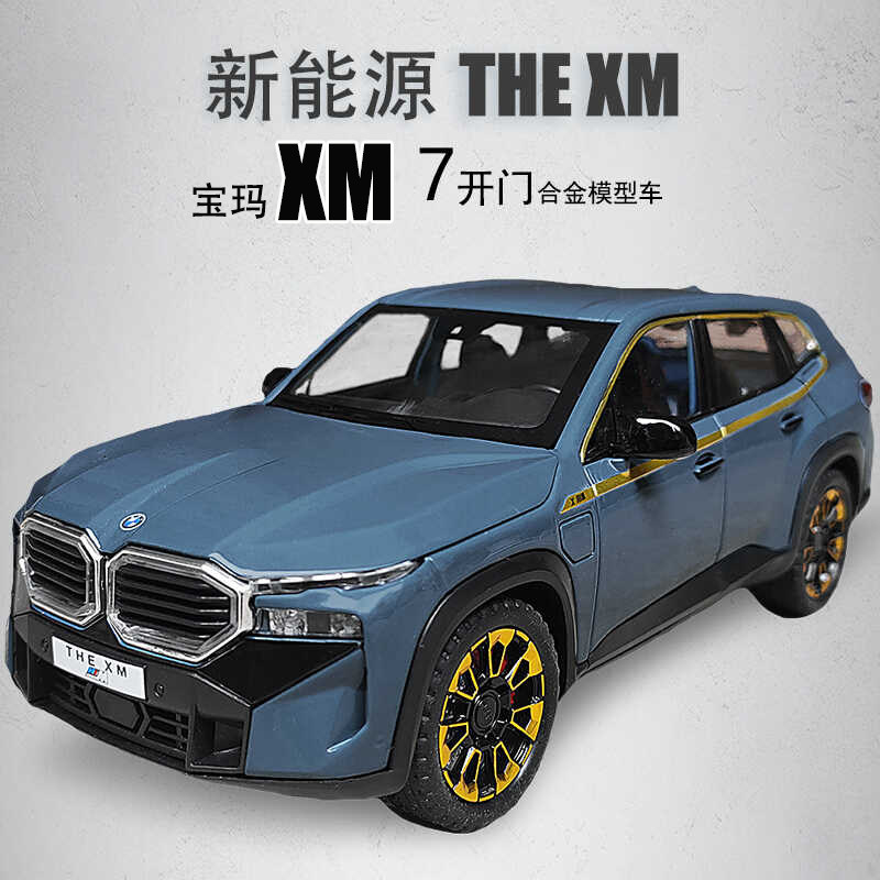 七开门合金仿真玛马XM金属模型车图片