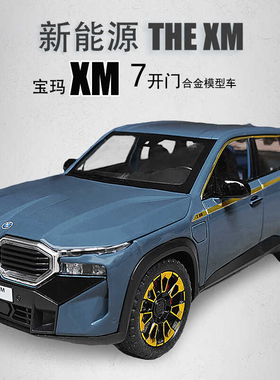 合金新能源汽车模型仿真宝玛XM越野车SUV儿童玩具车大号1比24男孩