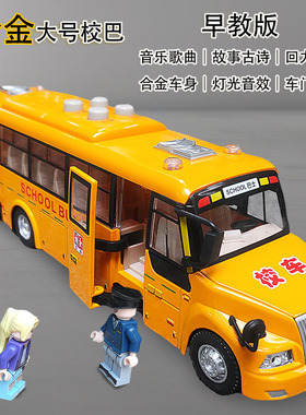合金校车大号校园巴士校巴汽车模型儿童玩具宝宝公交车男孩大巴车