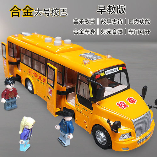 合金校车大号多功能校园巴士