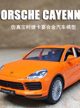 合金仿真宝时捷卡宴SUV汽车模型开门声光回力男孩玩具车收藏摆件