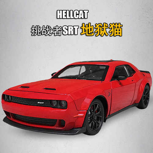 双色车灯地狱猫汽车模型合金声光