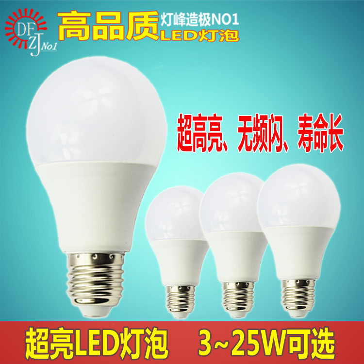 超亮节能E27LED灯泡家用