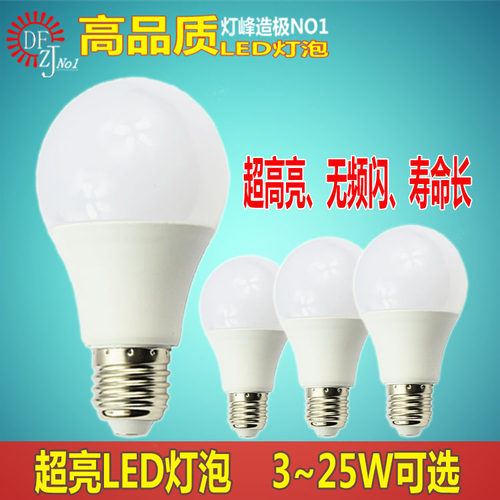 超亮节能E27LED灯泡家用