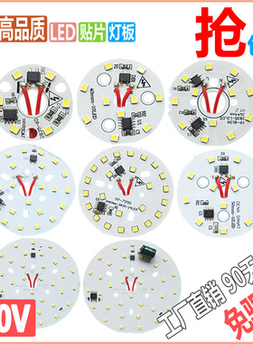 led吸顶灯灯板圆形3W5W7W贴片灯珠灯盘220v改造灯芯光源灯具配件