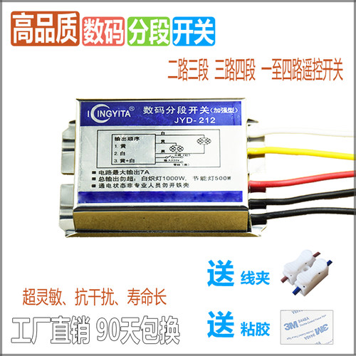 数码分段开关加强型控制器分控器