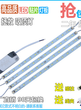 led吸顶灯灯条长条改造灯板条形灯带灯盘超亮贴片灯珠管灯芯家用