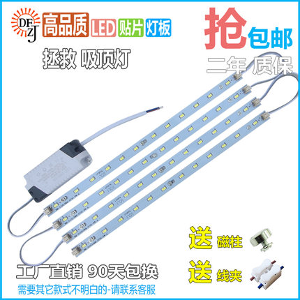 led吸顶灯灯条长条改造灯板条形灯带灯盘超亮贴片灯珠管灯芯家用