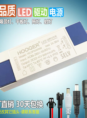 led电源驱动器driver镇流器平板灯吸顶射灯整流器变压器20w30W36W