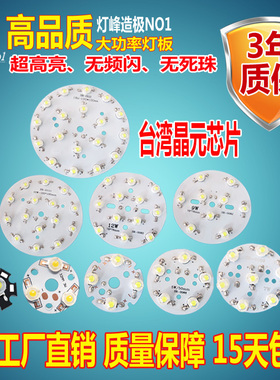 led灯芯7灯珠圆形9灯片3筒灯5w轨道射灯12w18w灯板大功率灯泡配件