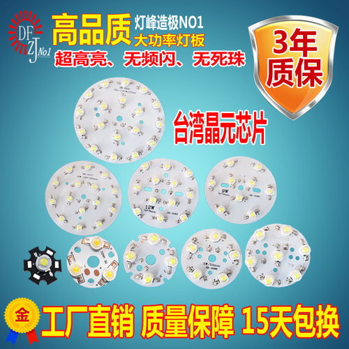 led灯芯圆形轨道大功率灯板灯珠