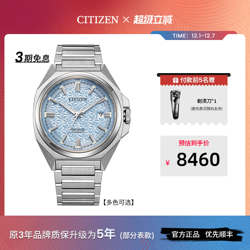 西铁城官旗Series8系列