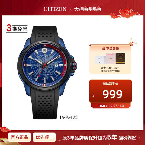 西铁城漫威联名款光动能机芯男表