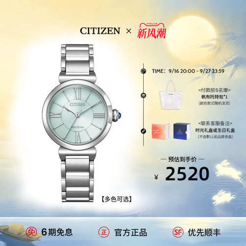 西铁城光动能小铃花贝母时尚女表