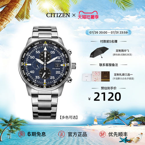 西铁城光动能计时防水腕表