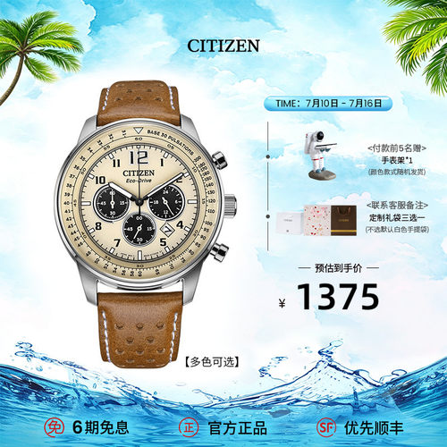 光动能西铁城FF系列潮流手表