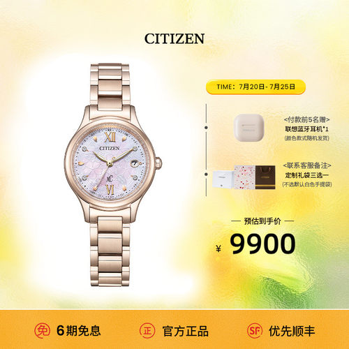 西铁城樱花光动能电波时尚女表
