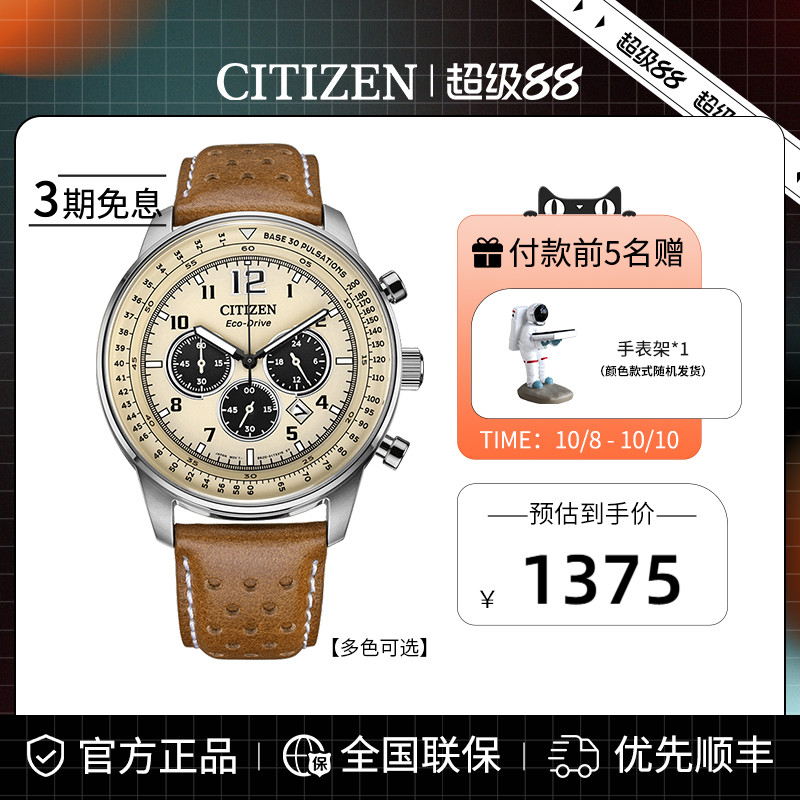 光动能西铁城FF系列潮流手表