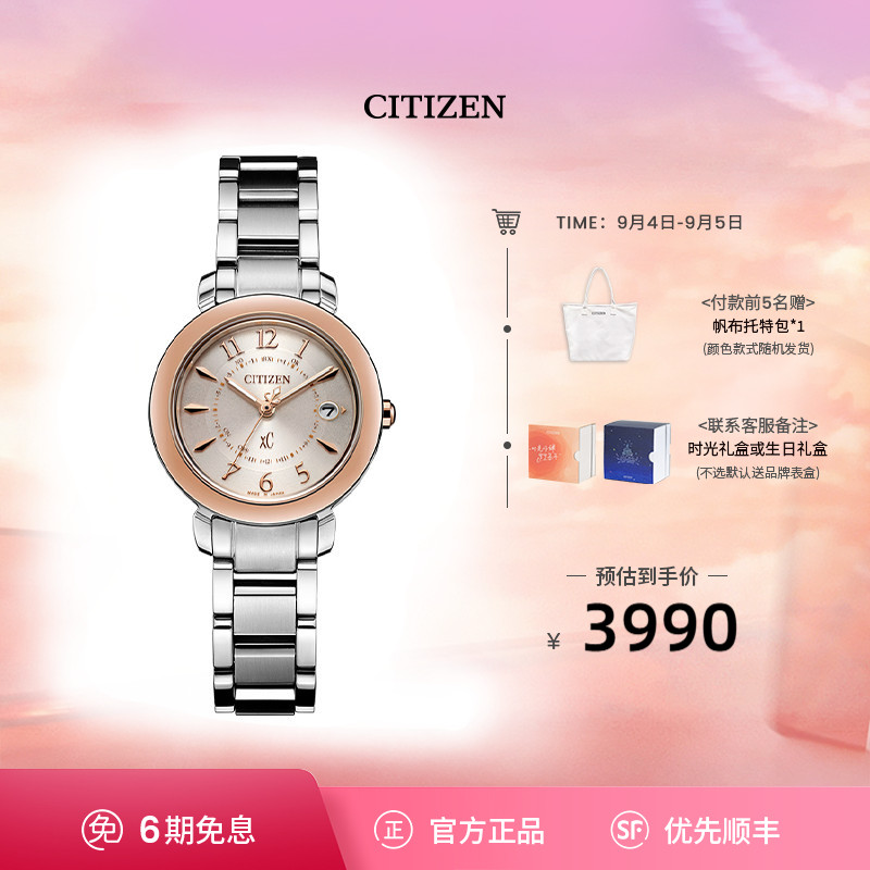 西铁城旗舰店官网舒博钛间粉金色光动能多局电波女表ES9446-54W