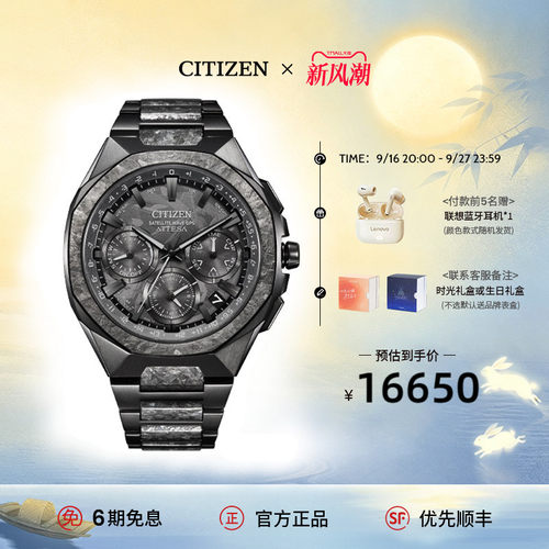 西铁城卫星对时舒博钛男表