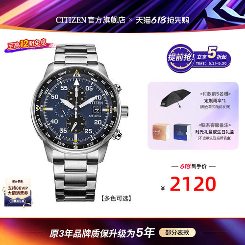 西铁城光动能计时防水腕表