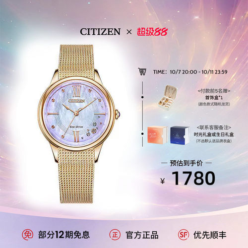 西铁城官旗光动能机芯女表