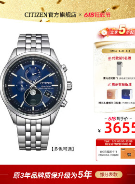 【热销爆款】西铁城官旗光动能月相表电波计时钢带时尚男表BY1030