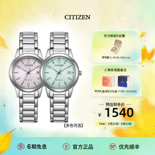 西铁城光动能时尚日历防水女表