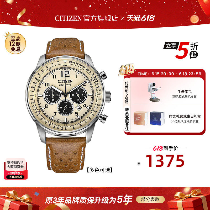 【毕业礼物】西铁城FF飞行户外运动休闲光动能男表生日礼物CA4500