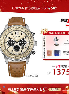 【毕业礼物】西铁城FF飞行户外运动休闲光动能男表生日礼物CA4500