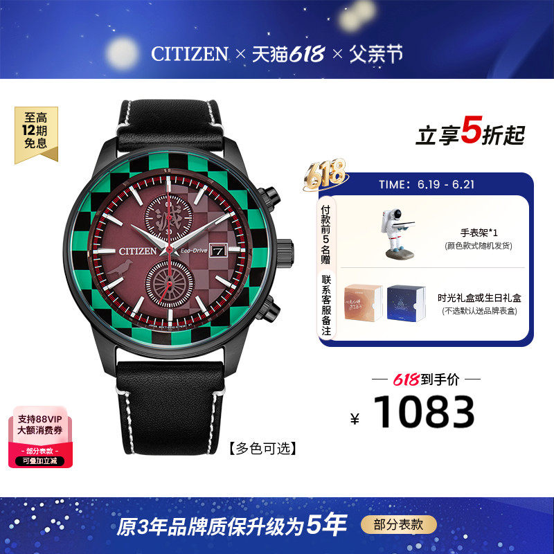 【鬼灭之刃动漫IP联名款】西铁城旗舰店炭治郎光动能情侣表CA7085