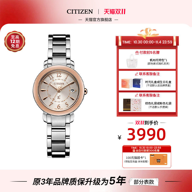 西铁城旗舰店官网舒博钛间粉金色光动能多局电波女表ES9446-54W