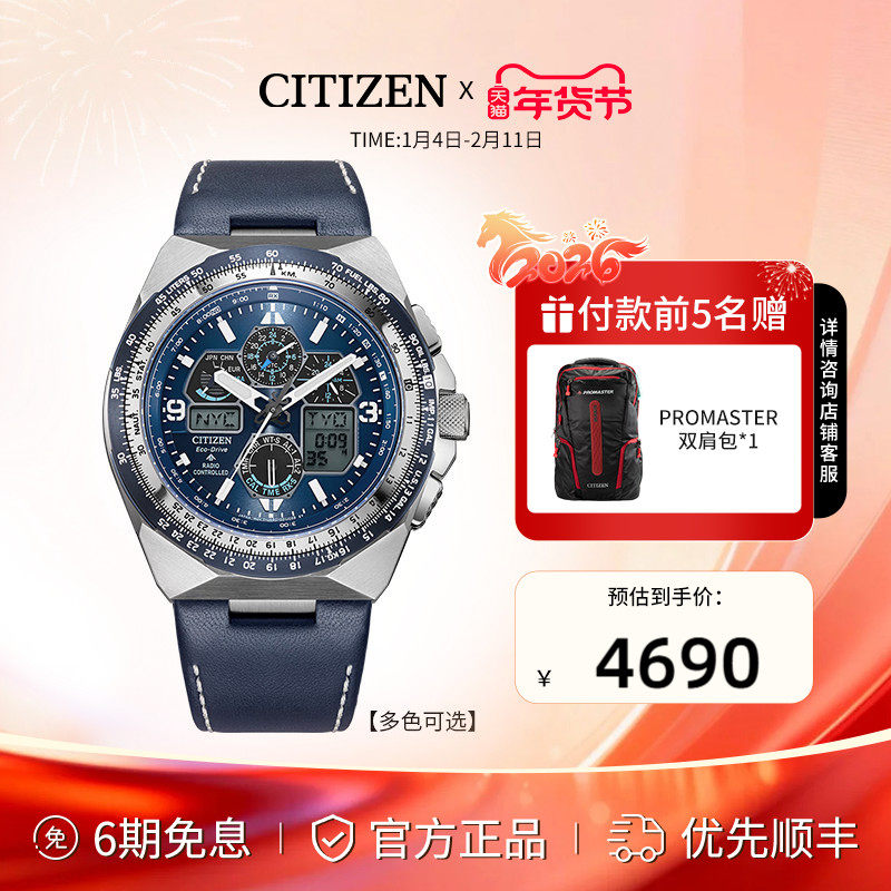 西铁城旗舰官网光动能PROMASTER系列运动航空计时男士手表JY8147,手表,日韩腕表,淘宝优惠券,粉丝福利购,淘宝优惠卷