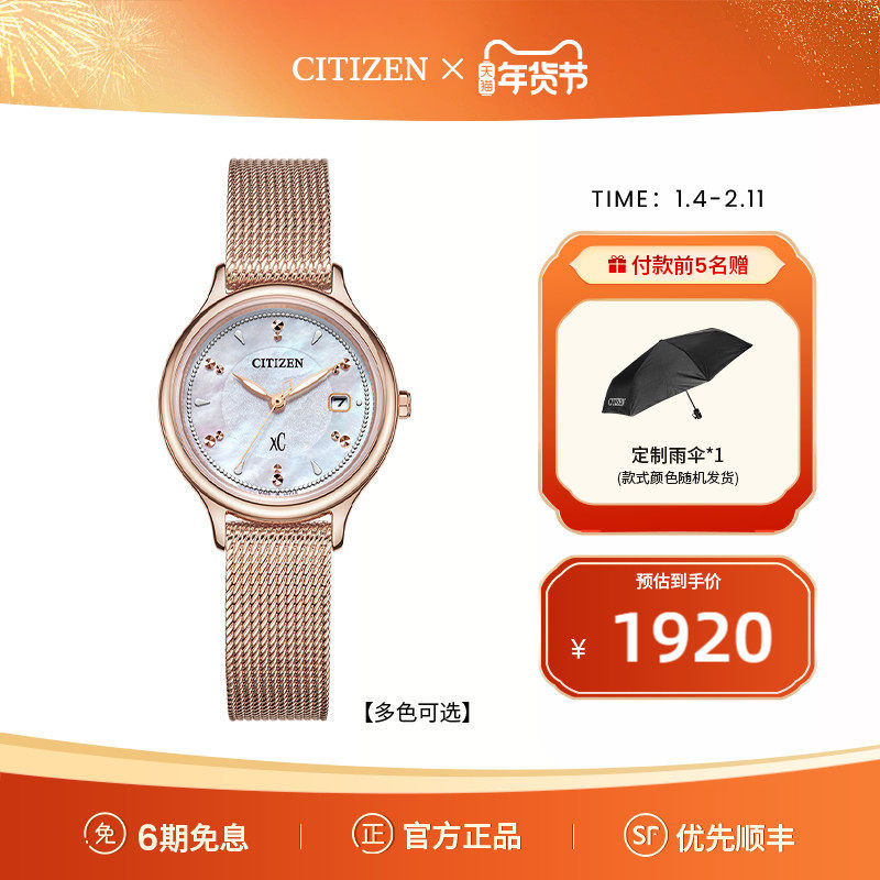 西铁城官方旗舰店光动能xC系列樱花粉优雅时尚休闲女士手表EW2635