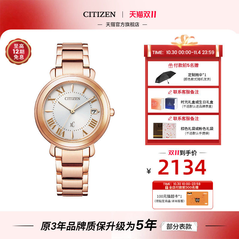 西铁城正品旗舰店官网不锈钢镀粉金色xC系列光动能女表EO1202-57A