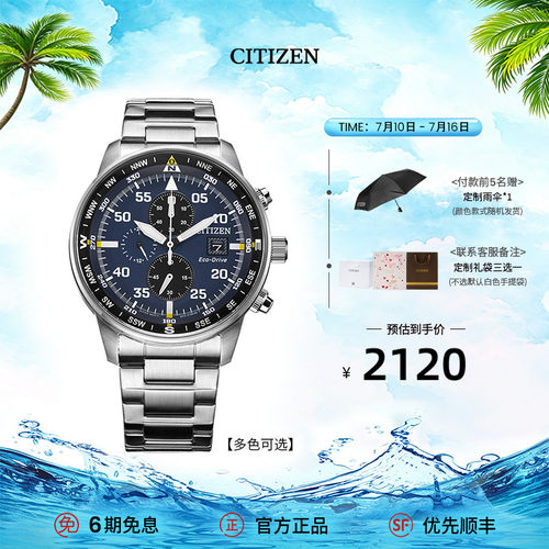 西铁城光动能计时防水腕表