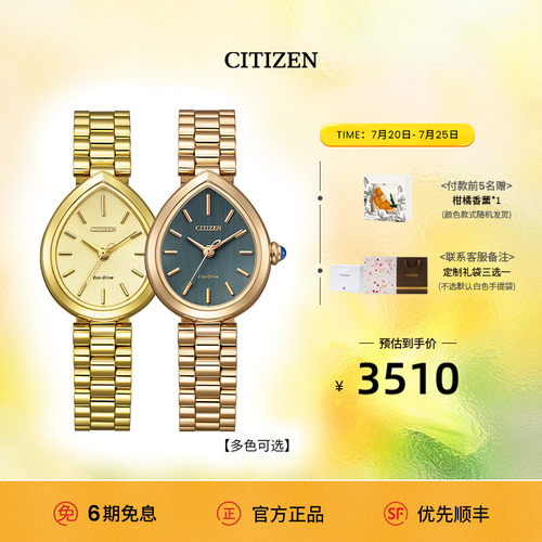 西铁城光动能水滴形时尚简约女表
