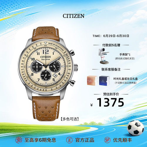 光动能西铁城FF系列潮流手表