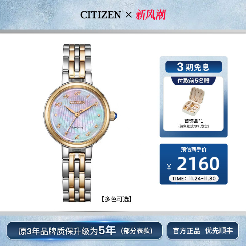 西铁城光动能机芯时尚贝母表盘